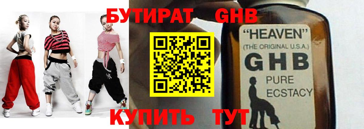 БУТИРАТ Butirat Можайск