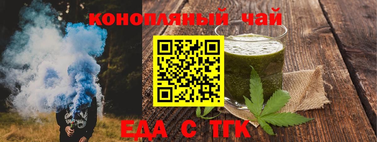 Еда ТГК марихуана Можайск