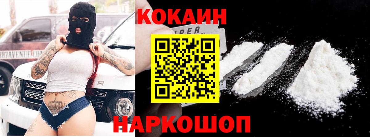 КОКАИН 99%  КОКАИН  хочу   Можайск  Вход с VPN  Cocaine 99% 