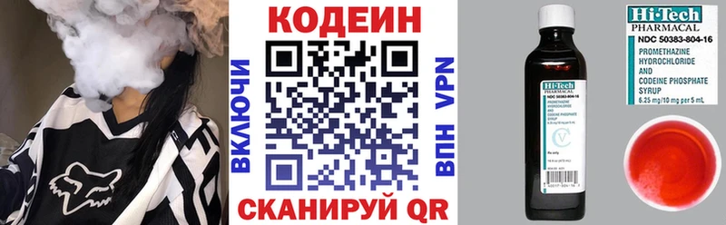 Codein напиток Lean (лин)  что такое   Можайск 