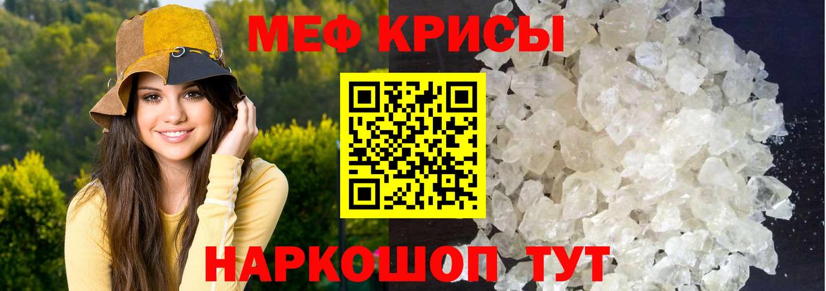 МЕФ mephedrone  МЯУ-МЯУ кристаллы  Вход с VPN  Меф  Можайск 