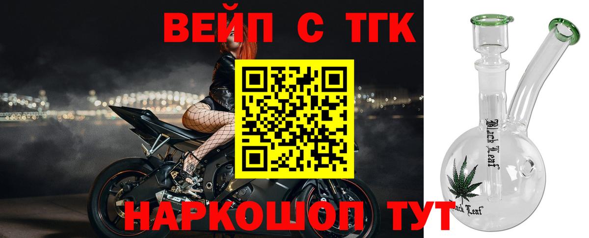 ТГК вейп с тгк  ТГК вейп с тгк  Можайск  где продают наркотики  Вход с VPN 